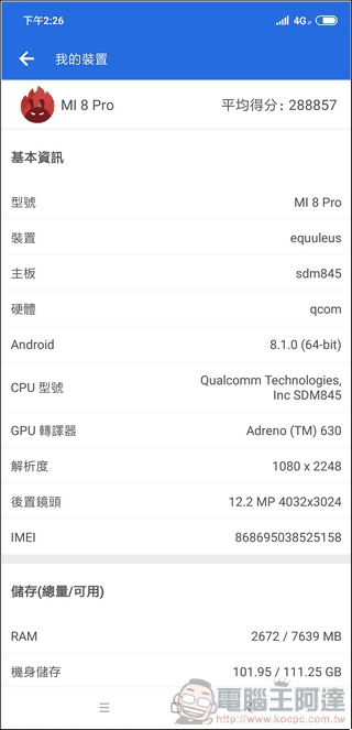 小米 8 Pro 效能測試 - 01 小米 8 Pro 效能測試 - 01