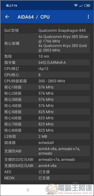 小米 8 Pro 效能測試 - 02 小米 8 Pro 效能測試 - 02