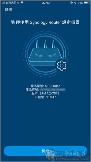 Synology Mesh Router MR2200ac 開箱 - 016