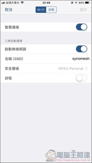 Synology Mesh Router MR2200ac 開箱 - 027 Synology Mesh Router MR2200ac 開箱 - 027