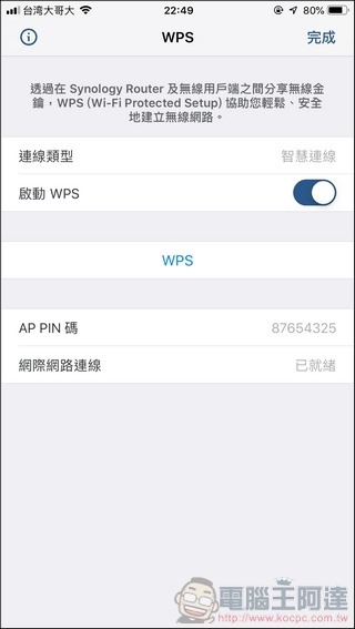 Synology Mesh Router MR2200ac 開箱 - 037 Synology Mesh Router MR2200ac 開箱 - 037