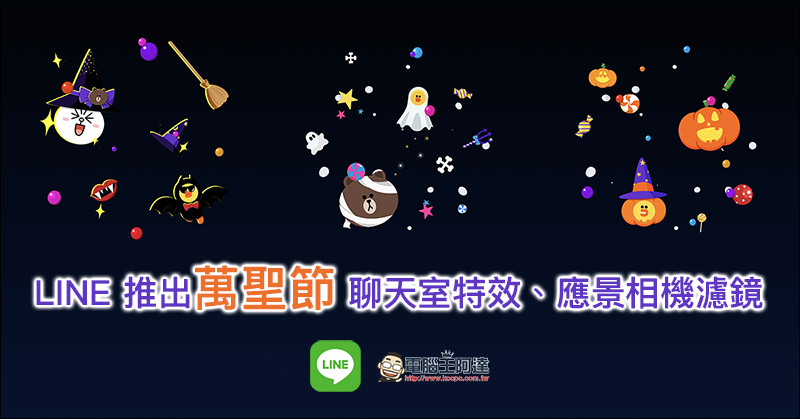 LINE 推出萬聖節 聊天室特效、應景相機濾鏡 - 電腦王阿達 LINE 推出萬聖節 聊天室特效、應景相機濾鏡 - 電腦王阿達