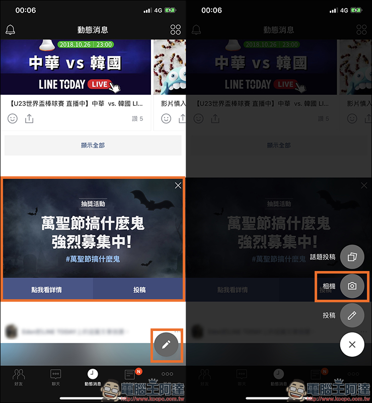 LINE 推出萬聖節 聊天室特效、應景相機濾鏡 - 電腦王阿達 LINE 推出萬聖節 聊天室特效、應景相機濾鏡 - 電腦王阿達