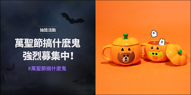 LINE 推出萬聖節 聊天室特效、應景相機濾鏡 - 電腦王阿達 LINE 推出萬聖節 聊天室特效、應景相機濾鏡 - 電腦王阿達