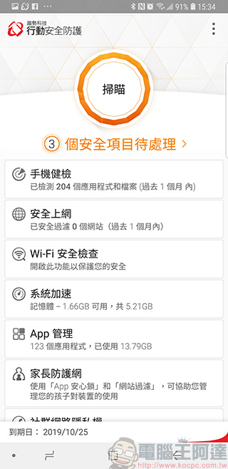上網如打仗,一連就中獎? 趨勢科技 PC-cillin 2019 雲端版 隨時為你保航護駕 - 電腦王阿達 上網如打仗,一連就中獎? 趨勢科技 PC-cillin 2019 雲端版 隨時為你保航護駕 - 電腦王阿達