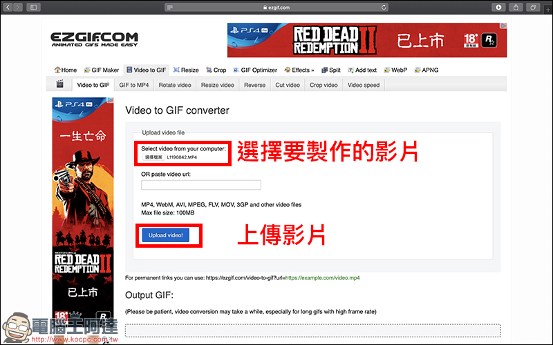 EZGIF 免費線上影片轉 GIF 動圖，還能自己加上浮水印（應用教學） - 電腦王阿達