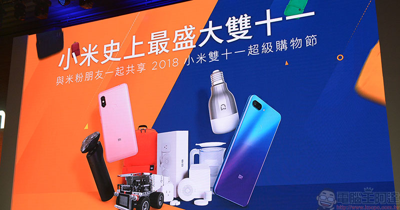 小米台灣 公布雙十一超級購物節營業額，突破新台幣 3.98 億元 - 電腦王阿達