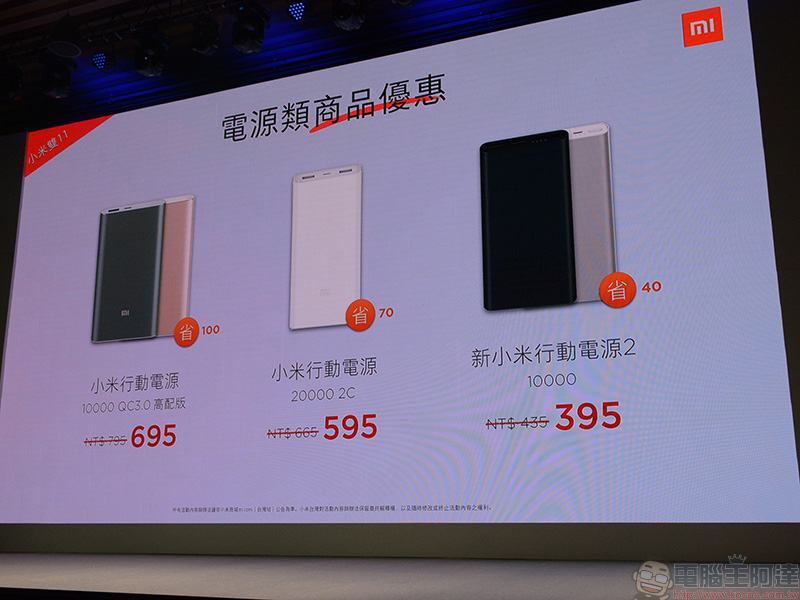 小米雙 11 必 Buy 新品總整理 ,絕妙優惠絕不錯手! - 電腦王阿達 小米雙 11 必 Buy 新品總整理 ,絕妙優惠絕不錯手! - 電腦王阿達
