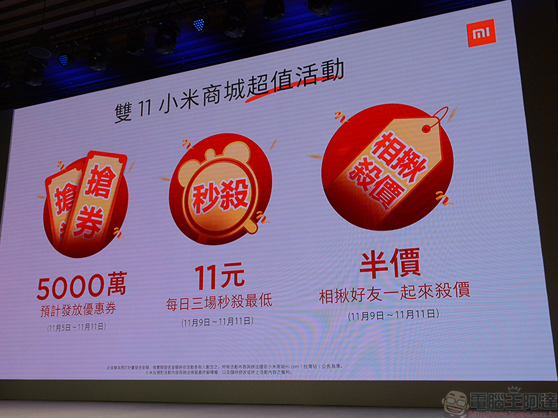 小米雙 11 必 Buy 新品總整理 ,絕妙優惠絕不錯手! - 電腦王阿達 小米雙 11 必 Buy 新品總整理 ,絕妙優惠絕不錯手! - 電腦王阿達