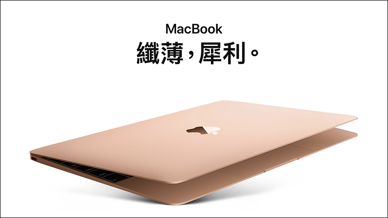 觀點: 全新 MacBook Air 推出後,還需要考慮 12 吋 MacBook 嗎? - 電腦王阿達 觀點: 全新 MacBook Air 推出後,還需要考慮 12 吋 MacBook 嗎? - 電腦王阿達