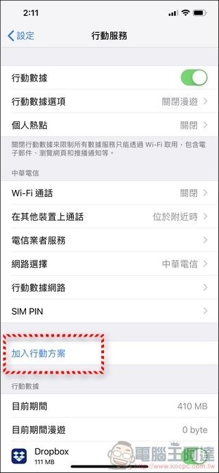 iPhone XS eSIM 設定教學 - 05 iPhone XS eSIM 設定教學 - 05