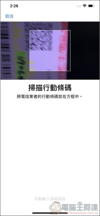 iPhone XS eSIM 設定教學 - 07 iPhone XS eSIM 設定教學 - 07