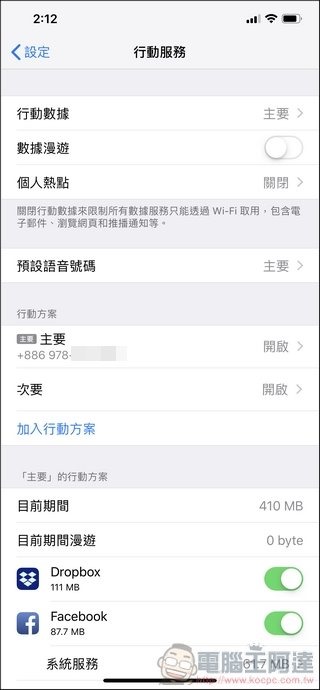 iPhone XS eSIM 設定教學 - 06 iPhone XS eSIM 設定教學 - 06