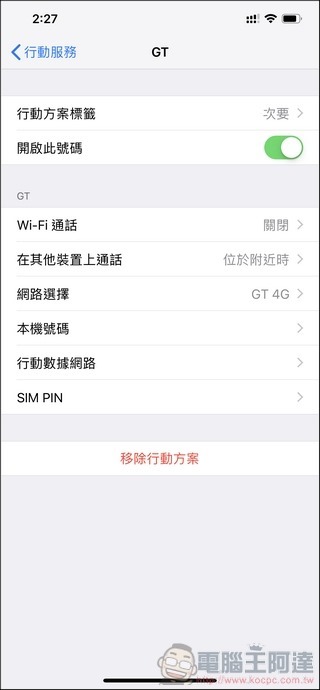 iPhone XS eSIM 設定教學 - 08 iPhone XS eSIM 設定教學 - 08