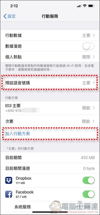 iPhone XS eSIM 設定教學 - 13-1 iPhone XS eSIM 設定教學 - 13-1