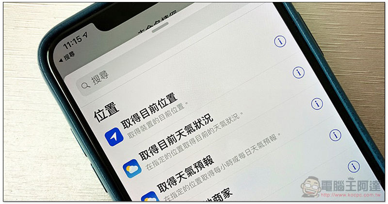 iOS「捷徑」更新 iOS「捷徑」更新