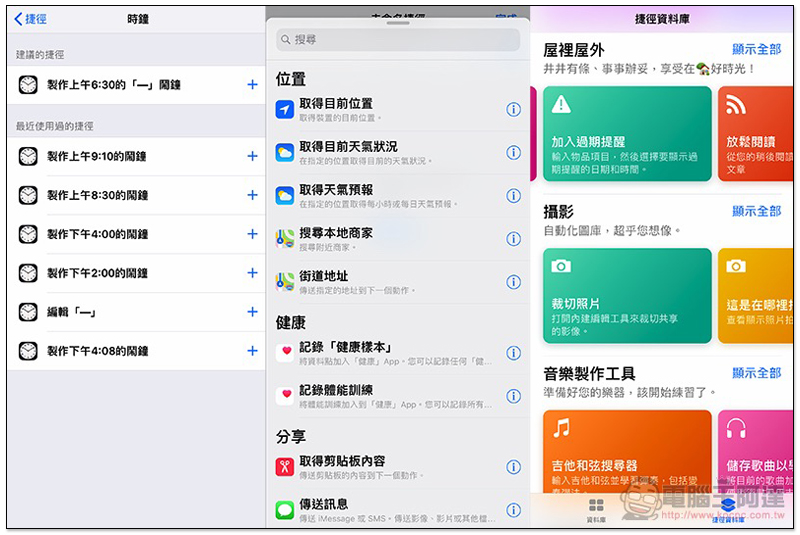 iOS「捷徑」更新 導入天氣、鬧鐘與倒數計時器功能,HomePod 也支援得更好! - 電腦王阿達 iOS「捷徑」更新 導入天氣、鬧鐘與倒數計時器功能,HomePod 也支援得更好! - 電腦王阿達
