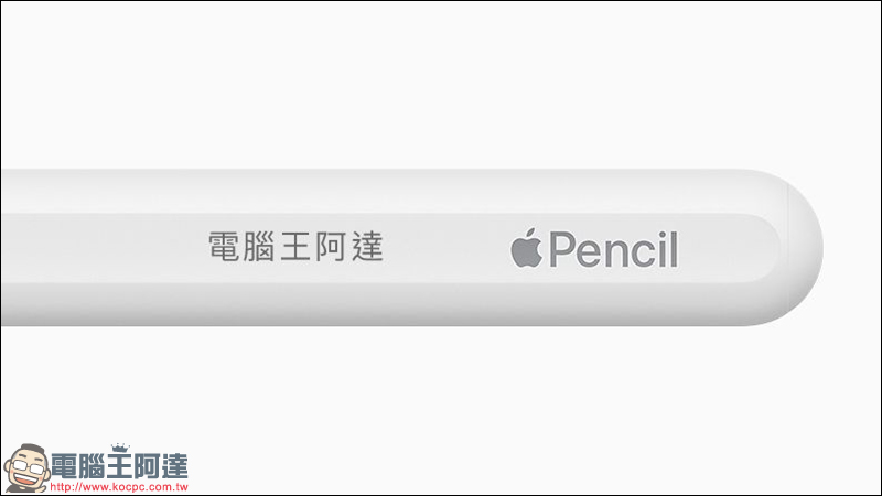 第二代 Apple Pencil 提供「雷射鐫刻服務」，已經被網友瘋狂惡搞 - 電腦王阿達