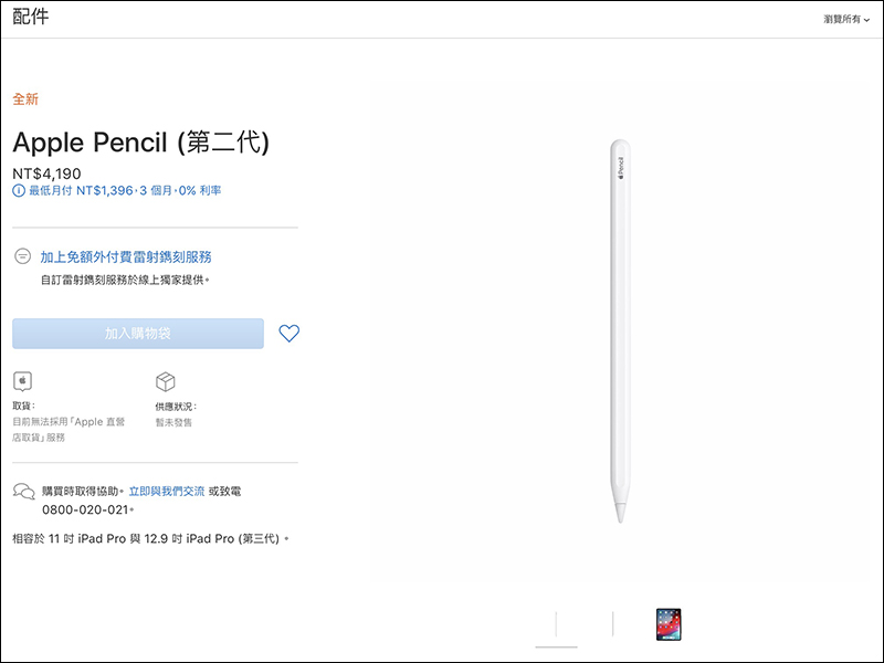 第二代 Apple Pencil 提供「雷射鐫刻服務」,已經被網友瘋狂惡搞 - 電腦王阿達 第二代 Apple Pencil 提供「雷射鐫刻服務」,已經被網友瘋狂惡搞 - 電腦王阿達