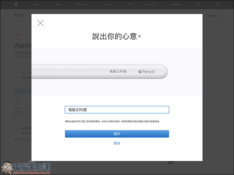 第二代 Apple Pencil 提供「雷射鐫刻服務」,已經被網友瘋狂惡搞 - 電腦王阿達 第二代 Apple Pencil 提供「雷射鐫刻服務」,已經被網友瘋狂惡搞 - 電腦王阿達