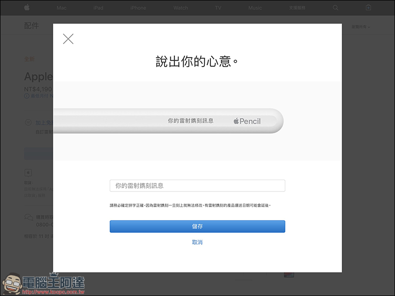 第二代 Apple Pencil 提供「雷射鐫刻服務」,已經被網友瘋狂惡搞 - 電腦王阿達 第二代 Apple Pencil 提供「雷射鐫刻服務」,已經被網友瘋狂惡搞 - 電腦王阿達