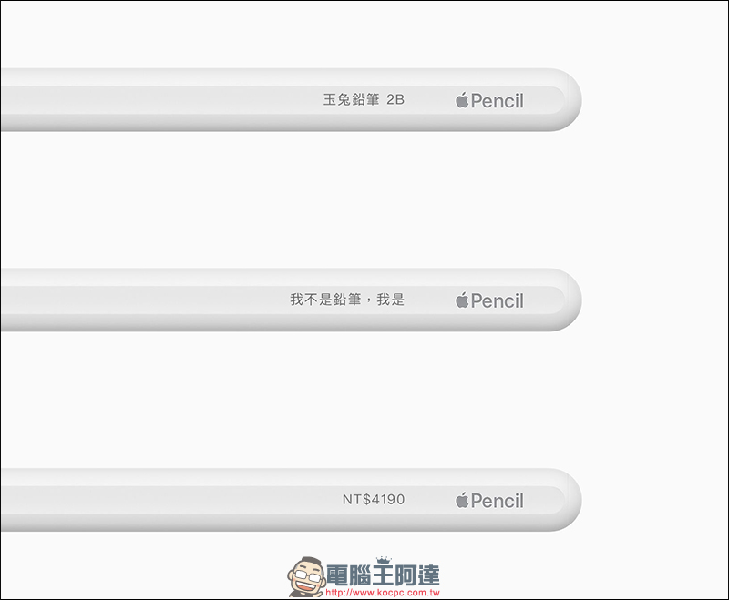 第二代 Apple Pencil 提供「雷射鐫刻服務」,已經被網友瘋狂惡搞 - 電腦王阿達 第二代 Apple Pencil 提供「雷射鐫刻服務」,已經被網友瘋狂惡搞 - 電腦王阿達