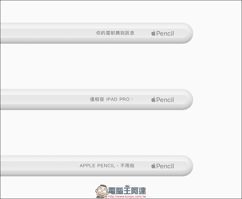 第二代 Apple Pencil 提供「雷射鐫刻服務」,已經被網友瘋狂惡搞 - 電腦王阿達 第二代 Apple Pencil 提供「雷射鐫刻服務」,已經被網友瘋狂惡搞 - 電腦王阿達