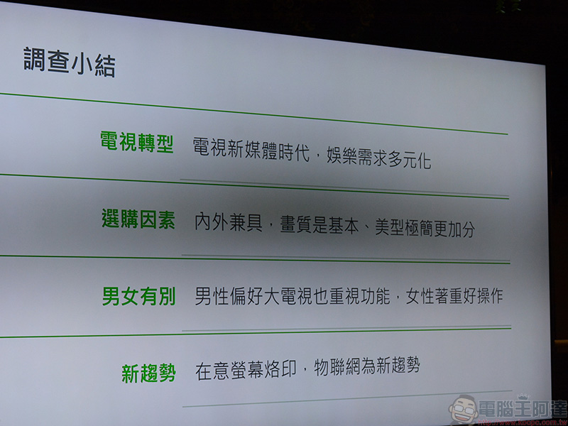 Samsung 公布電視市場調查,消費者心態的轉變對影響甚鉅 - 電腦王阿達 Samsung 公布電視市場調查,消費者心態的轉變對影響甚鉅 - 電腦王阿達