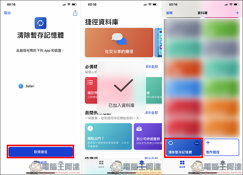 iOS 12 Siri 捷徑 :數十款超好用捷徑腳本推薦 - 電腦王阿達 iOS 12 Siri 捷徑 :數十款超好用捷徑腳本推薦 - 電腦王阿達