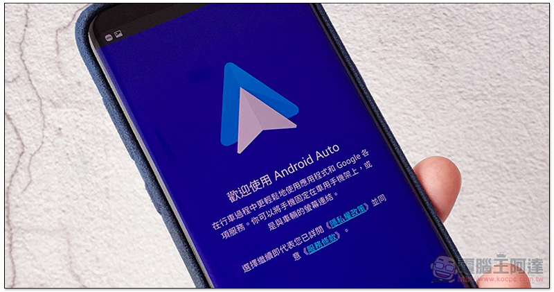 Android Auto 行車應用正式在台灣上線