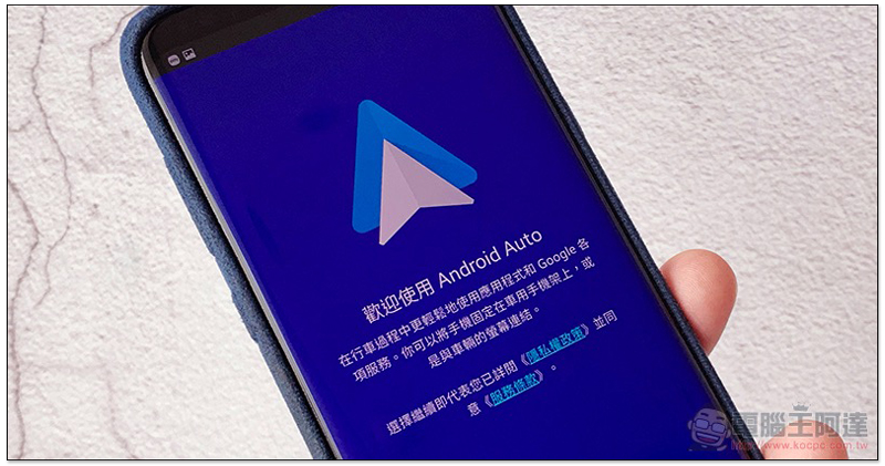 新版 Android Auto 將導入暗黑模式 與全新介面(搶先動眼看) - 電腦王阿達 新版 Android Auto 將導入暗黑模式 與全新介面(搶先動眼看) - 電腦王阿達