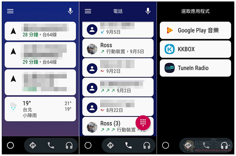 駕車好夥伴， Android Auto 行車應用正式在台灣上線 （軟體介紹 / 使用教學） - 電腦王阿達