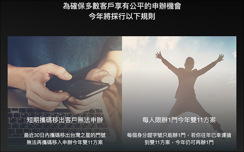 台灣之星 雙 11 活動頁面曝光,LINE 認證綁定教學(必須綁定才能搶購!) - 電腦王阿達 台灣之星 雙 11 活動頁面曝光,LINE 認證綁定教學(必須綁定才能搶購!) - 電腦王阿達