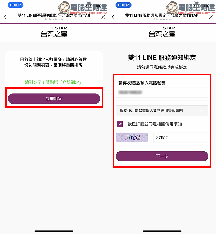台灣之星 雙 11 活動頁面曝光,LINE 認證綁定教學(必須綁定才能搶購!) - 電腦王阿達 台灣之星 雙 11 活動頁面曝光,LINE 認證綁定教學(必須綁定才能搶購!) - 電腦王阿達