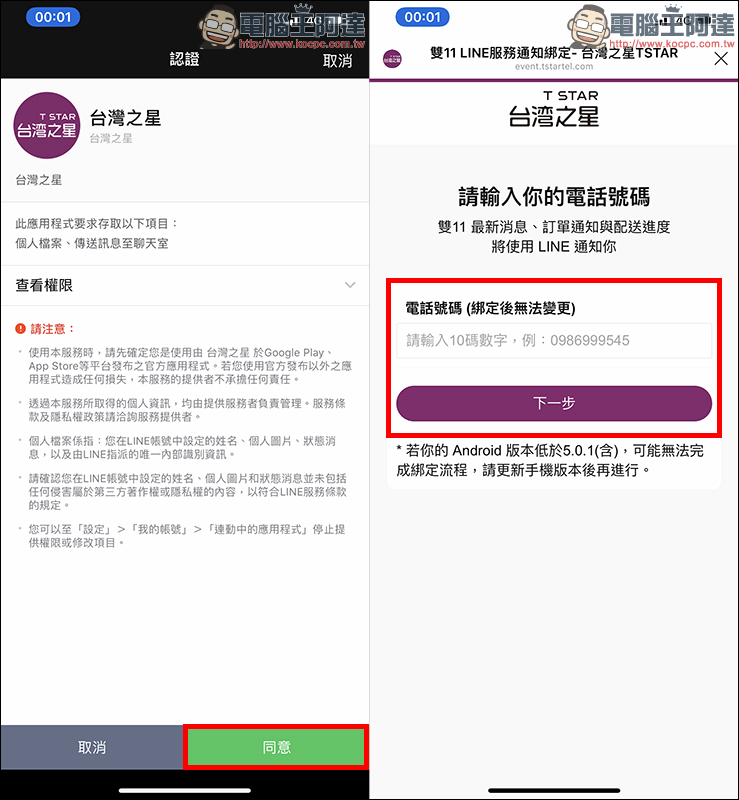 台灣之星 雙 11 活動頁面曝光,LINE 認證綁定教學(必須綁定才能搶購!) - 電腦王阿達 台灣之星 雙 11 活動頁面曝光,LINE 認證綁定教學(必須綁定才能搶購!) - 電腦王阿達