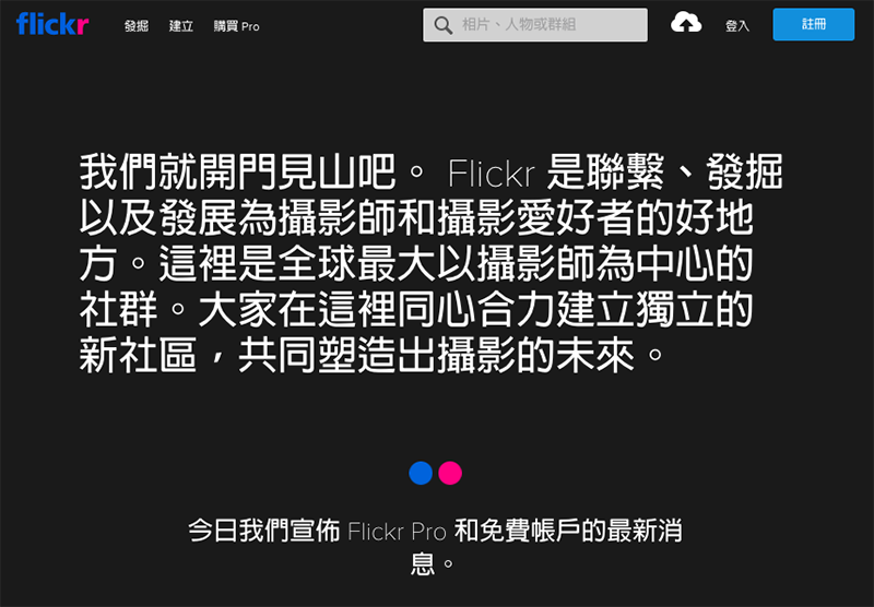 Flickr 政策急轉