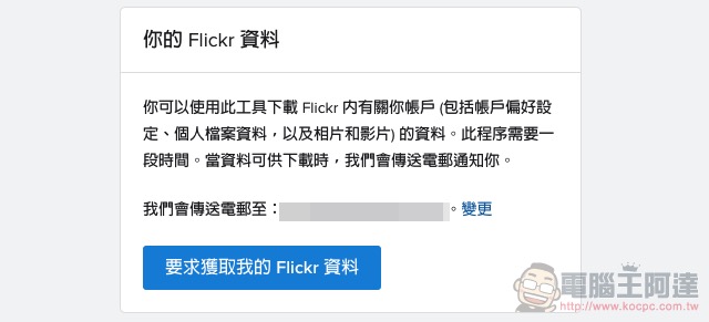 Flickr 政策急轉 :免費帳號剩 1,000 張額度,明年起「移除」舊照片 - 電腦王阿達 Flickr 政策急轉 :免費帳號剩 1,000 張額度,明年起「移除」舊照片 - 電腦王阿達