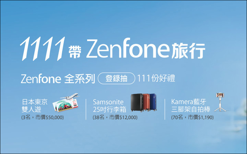 ASUS 雙 11 促銷優惠整理: ZenFone 4 買1送1 、多款商品加贈好禮,還有機會抽日本東京來回機票! - 電腦王阿達 ASUS 雙 11 促銷優惠整理: ZenFone 4 買1送1 、多款商品加贈好禮,還有機會抽日本東京來回機票! - 電腦王阿達