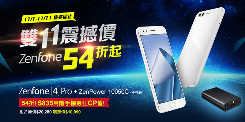 ASUS 雙 11 促銷優惠整理: ZenFone 4 買1送1 、多款商品加贈好禮,還有機會抽日本東京來回機票! - 電腦王阿達 ASUS 雙 11 促銷優惠整理: ZenFone 4 買1送1 、多款商品加贈好禮,還有機會抽日本東京來回機票! - 電腦王阿達