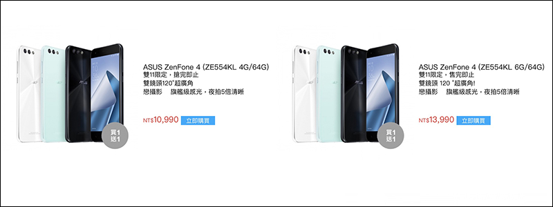 ASUS 雙 11 促銷優惠整理: ZenFone 4 買1送1 、多款商品加贈好禮,還有機會抽日本東京來回機票! - 電腦王阿達 ASUS 雙 11 促銷優惠整理: ZenFone 4 買1送1 、多款商品加贈好禮,還有機會抽日本東京來回機票! - 電腦王阿達