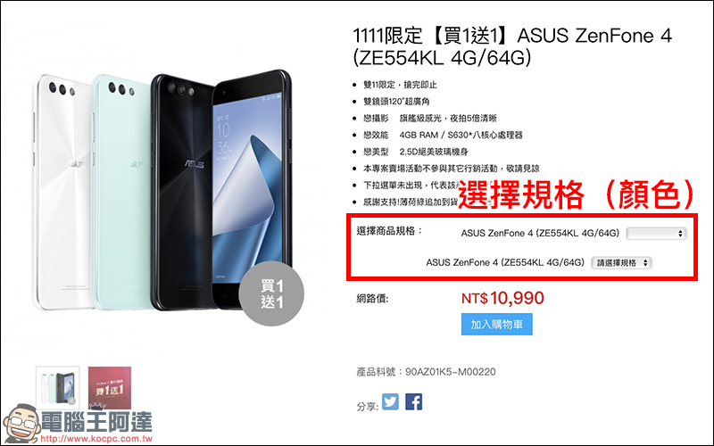ASUS 雙 11 促銷優惠整理: ZenFone 4 買1送1 、多款商品加贈好禮,還有機會抽日本東京來回機票! - 電腦王阿達 ASUS 雙 11 促銷優惠整理: ZenFone 4 買1送1 、多款商品加贈好禮,還有機會抽日本東京來回機票! - 電腦王阿達