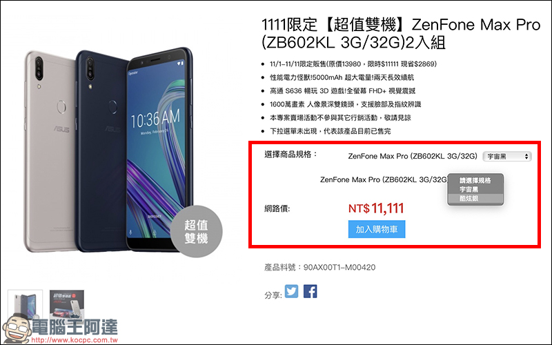 ASUS 雙 11 促銷優惠整理： ZenFone 4 買1送1 、多款商品加贈好禮，還有機會抽日本東京來回機票！ - 電腦王阿達