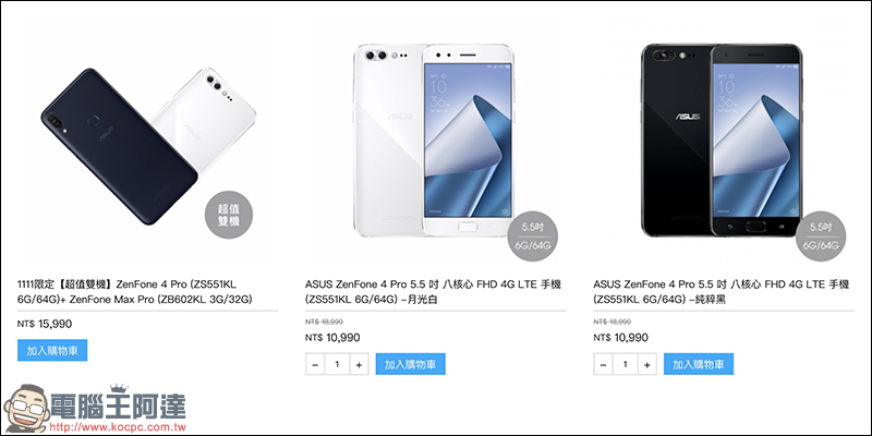 ASUS 雙 11 促銷優惠整理: ZenFone 4 買1送1 、多款商品加贈好禮,還有機會抽日本東京來回機票! - 電腦王阿達 ASUS 雙 11 促銷優惠整理: ZenFone 4 買1送1 、多款商品加贈好禮,還有機會抽日本東京來回機票! - 電腦王阿達