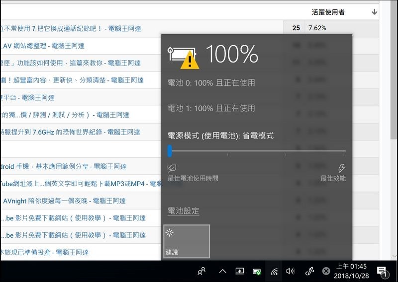 Surface Book 2 軟體與效能測試 - 31 Surface Book 2 軟體與效能測試 - 31