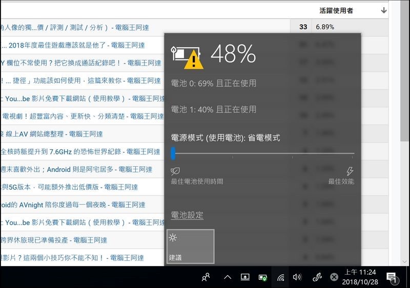 Surface Book 2 軟體與效能測試 - 32 Surface Book 2 軟體與效能測試 - 32