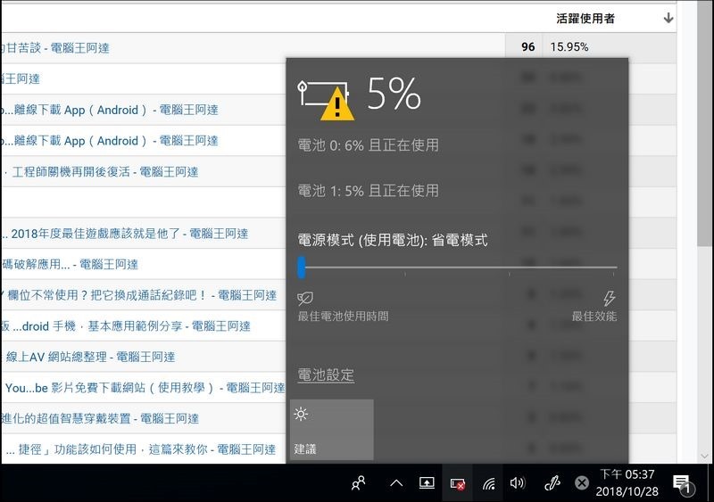 Surface Book 2 軟體與效能測試 - 33 Surface Book 2 軟體與效能測試 - 33