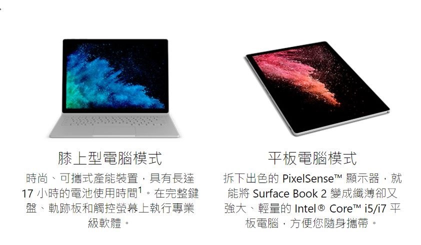 2018-11-04 16_58_58-認識 Surface Book 2 – 現推出 13.5 吋和 15 吋 – Surface 2018-11-04 16_58_58-認識 Surface Book 2 – 現推出 13.5 吋和 15 吋 – Surface
