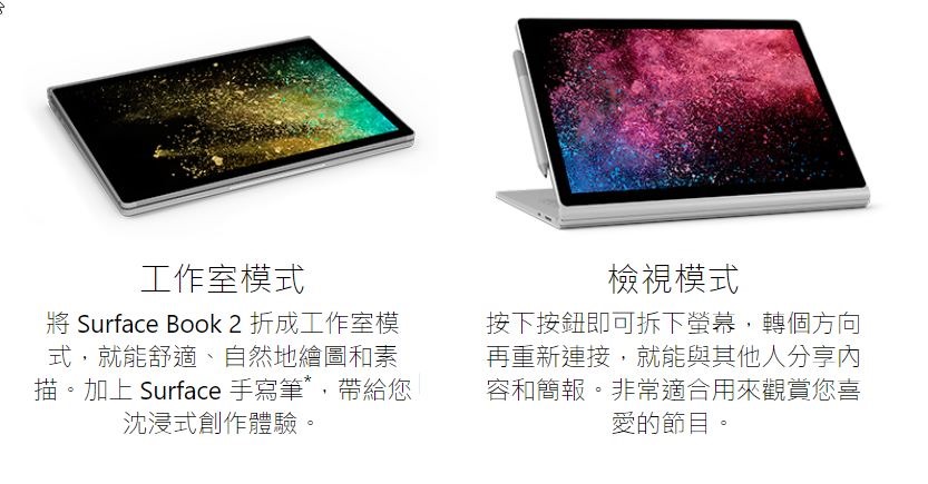 2018-11-04 16_59_11-認識 Surface Book 2 – 現推出 13.5 吋和 15 吋 – Surface