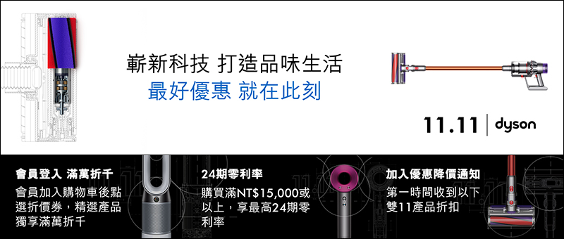 Dyson 雙11 購物祭優惠整理:多款新品享買萬送千、舊款機型降很大 - 電腦王阿達 Dyson 雙11 購物祭優惠整理:多款新品享買萬送千、舊款機型降很大 - 電腦王阿達
