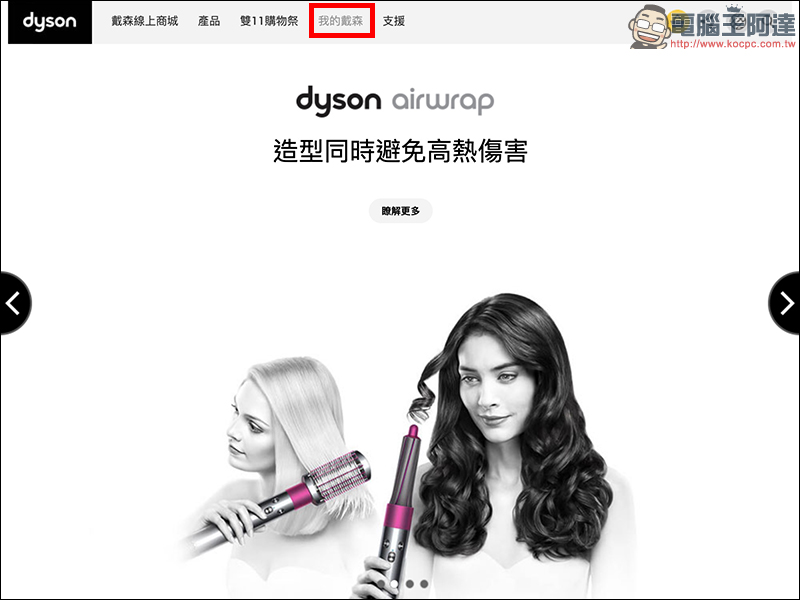 Dyson 雙11 購物祭優惠整理:多款新品享買萬送千、舊款機型降很大 - 電腦王阿達 Dyson 雙11 購物祭優惠整理:多款新品享買萬送千、舊款機型降很大 - 電腦王阿達